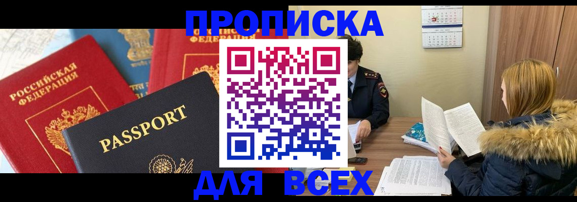 прописка ребенка в Рубцовске