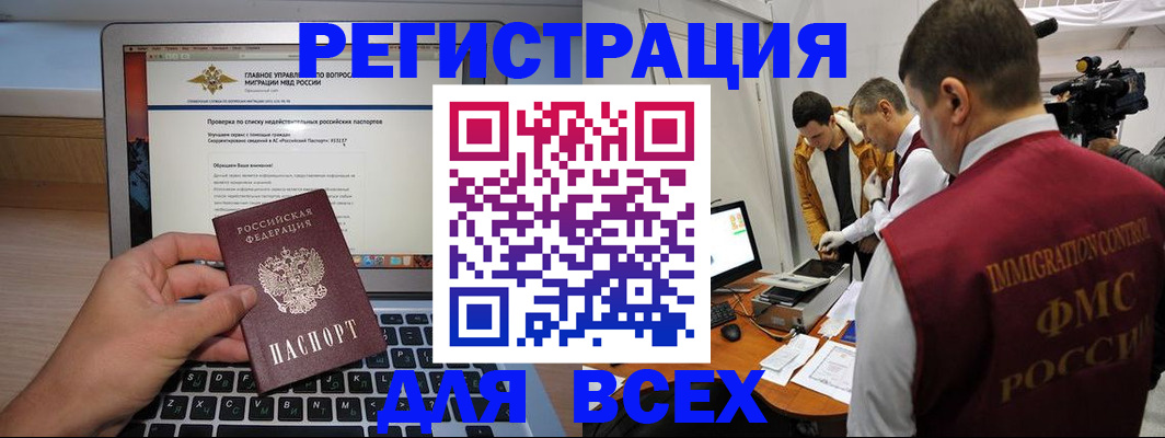 прописка регистрация в Рубцовске