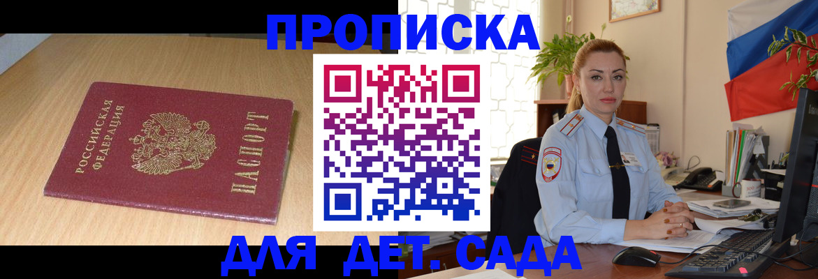 прописка 2025 в Рубцовске