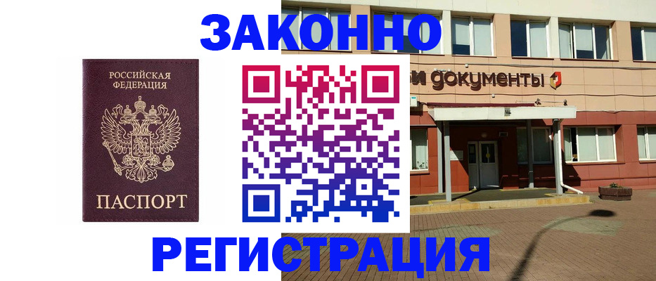 временная прописка в Рубцовске
