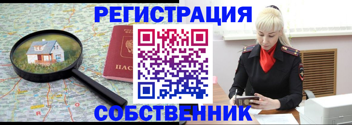 прописка регистрация в Рубцовске