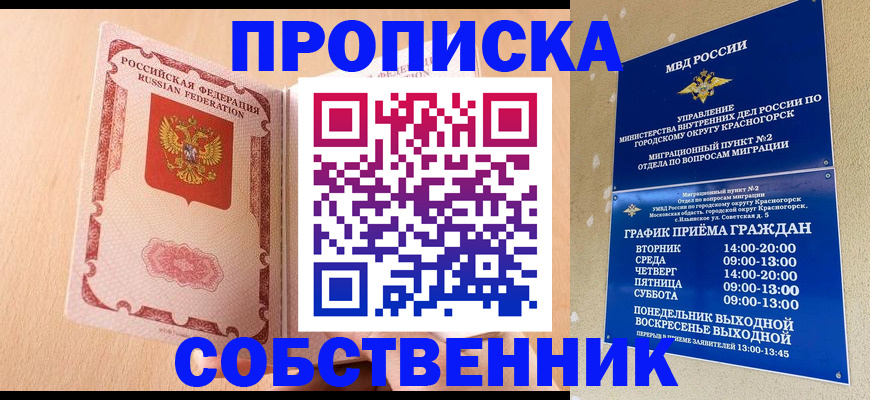 прописка для военкомата в Рубцовске
